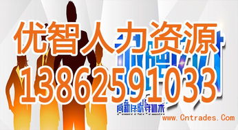上海猎头排行榜精选 优智人力资源（youkt242）值得您信赖的人才伙伴