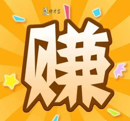 来聘才宝 吃着火锅唱着歌，就把钱挣了
